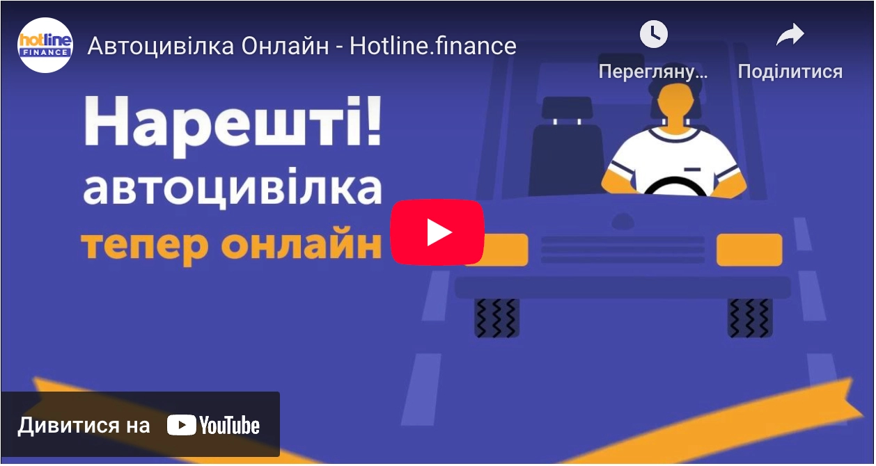 osago on hotline.finance video