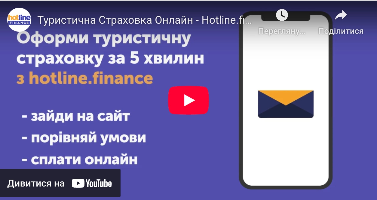 tourist insurance on hotline.finance video