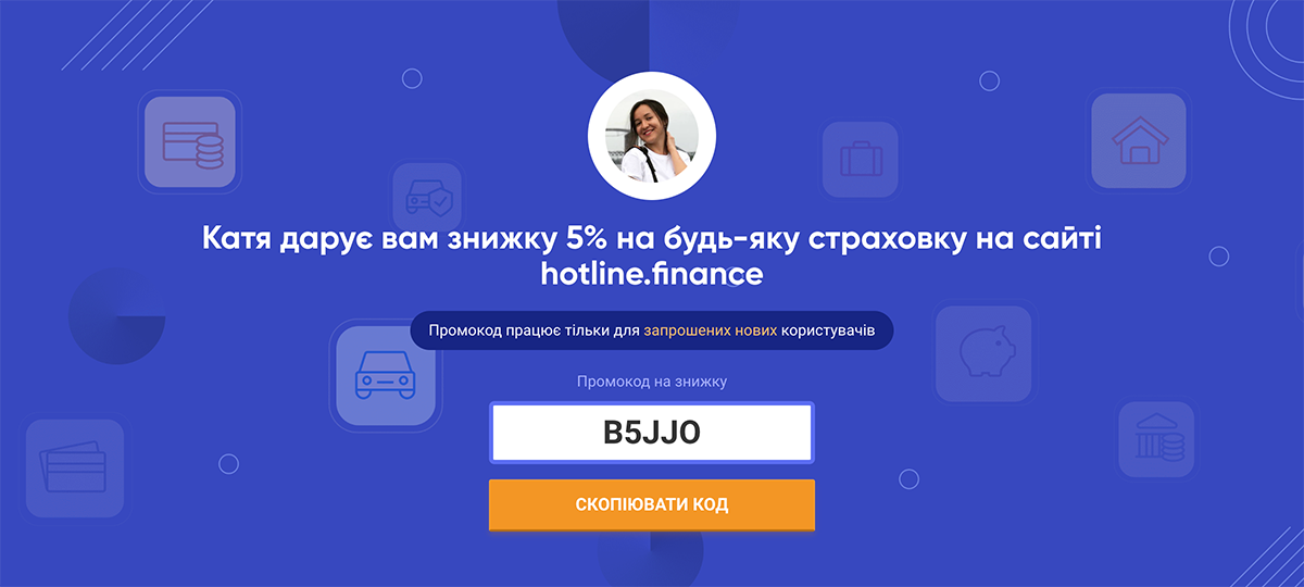 Реферальна програма hotline.finance — промокод на знижку