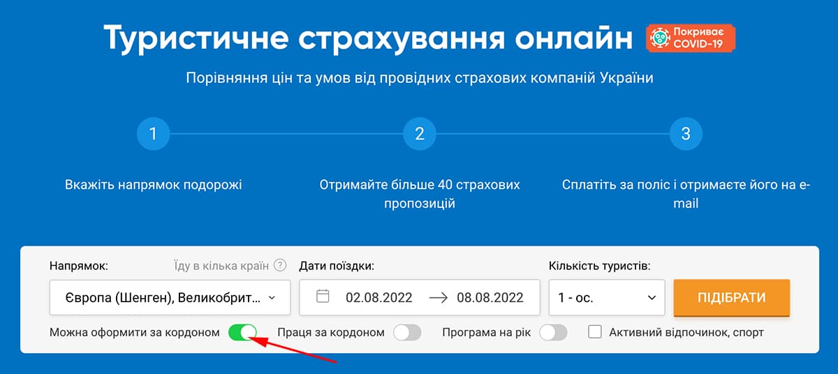 Як оформити турстраховку за кордоном