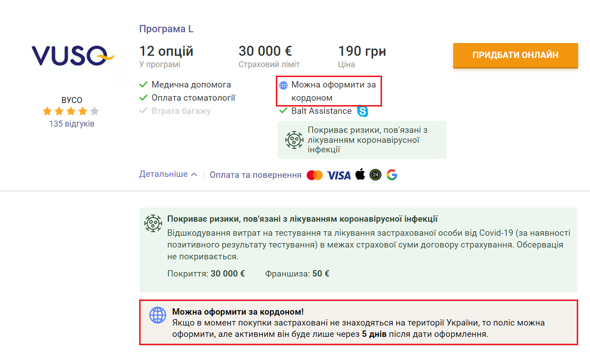 Як оформити турстраховку, перебуваючи за кордоном. Страхова компанія ВУСО